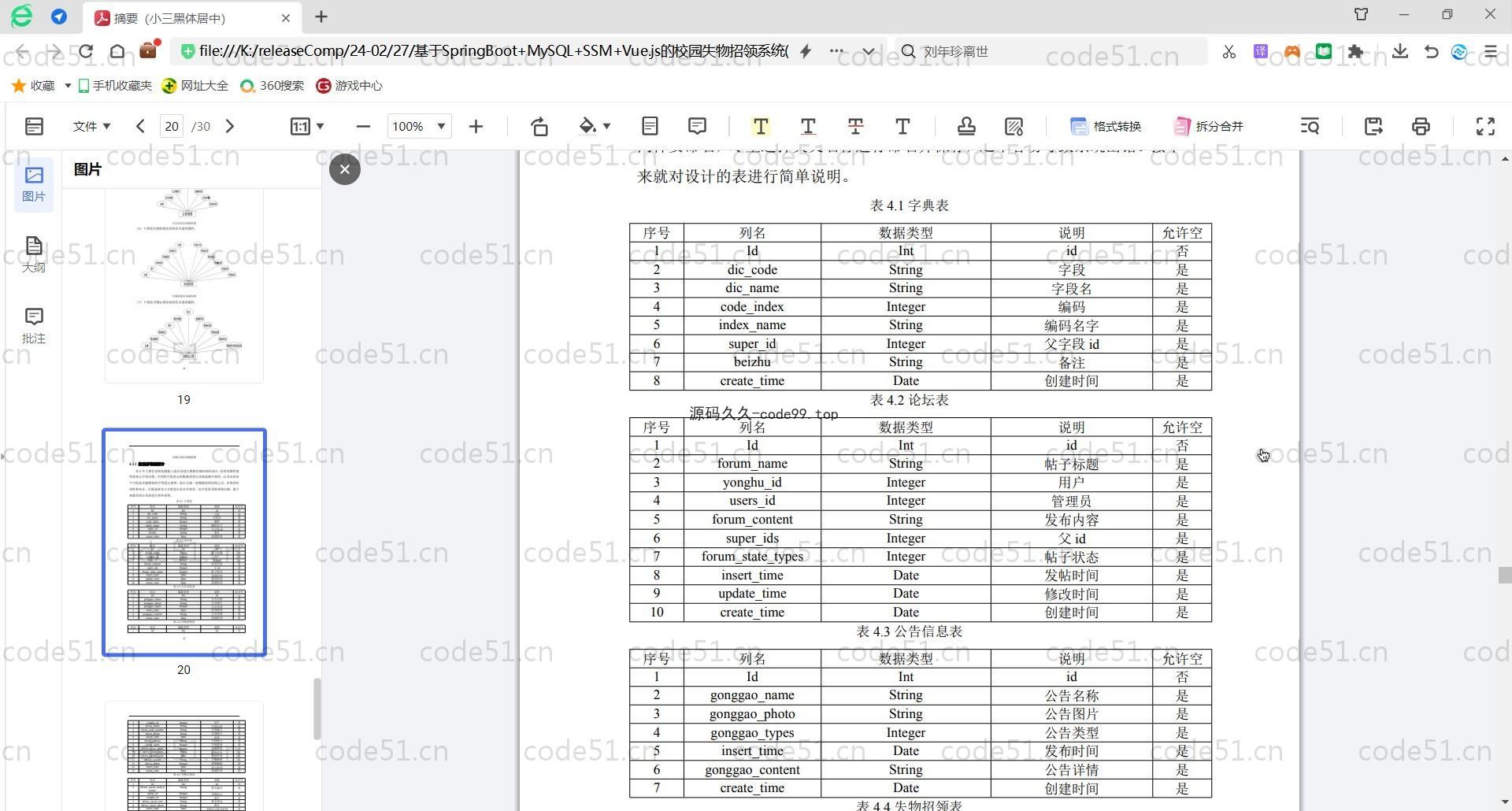 基于SpringBoot+MySQL+Vue.js的校园失物招领系统(附论文)