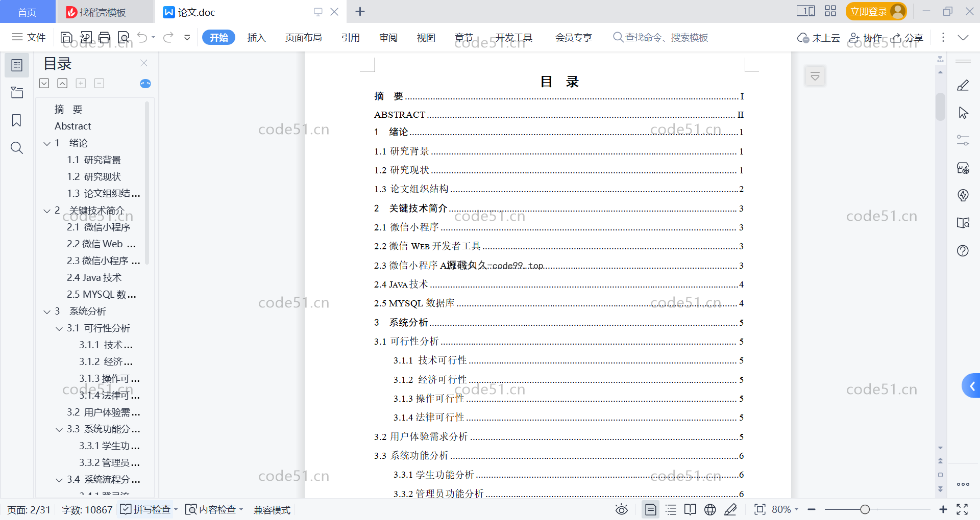 基于微信小程序+SSM+MySQL的课堂测试随堂测小程序(附论文)