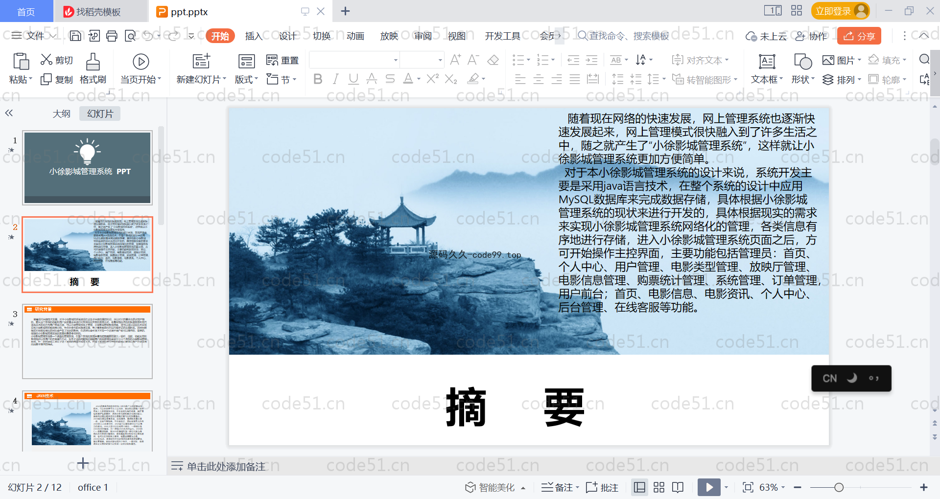 基于SpringBoot+MySQL+Vue的影城管理系统(附论文)