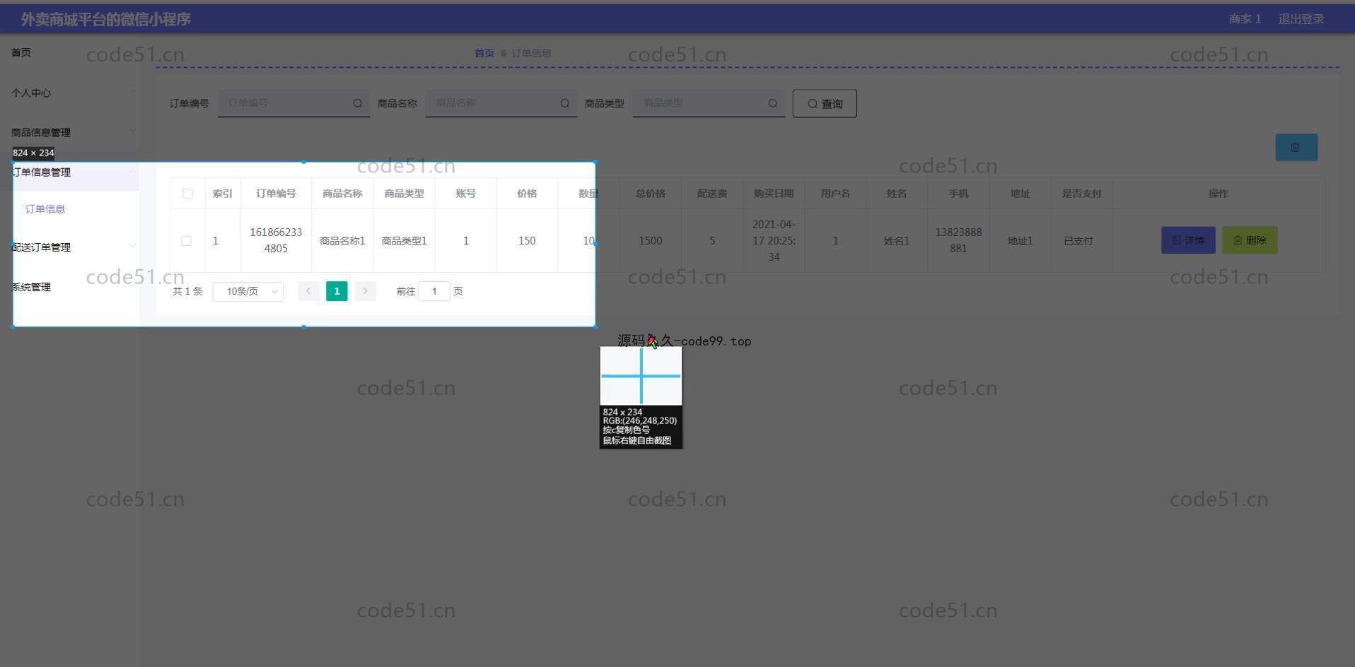 基于微信小程序+SSM+MySQL的外卖商城小程序(附论文)