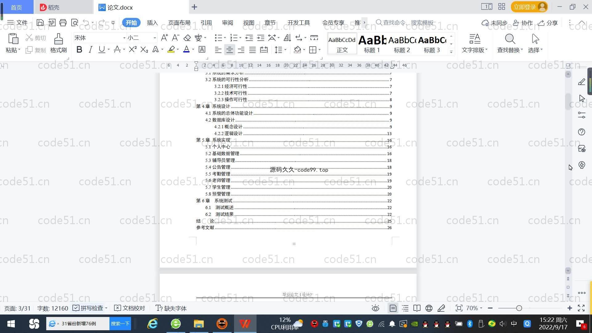 基于SpringBoot+MySQL+Vue.js的学生考勤系统(附论文)