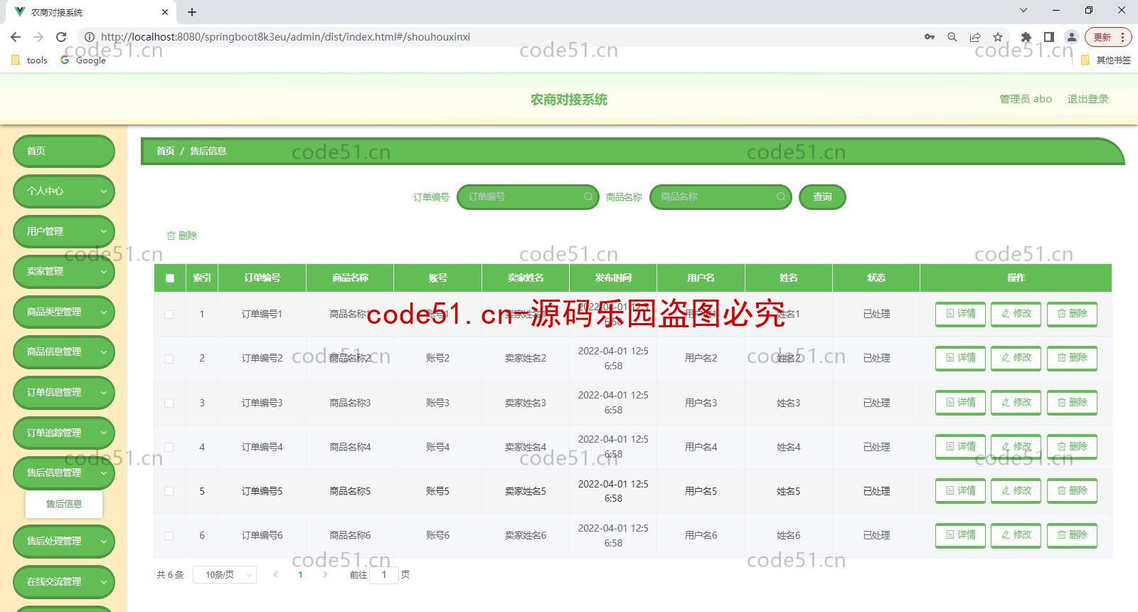 基于SpringBoot+MySQL+Vue的农商对接系统(附论文)