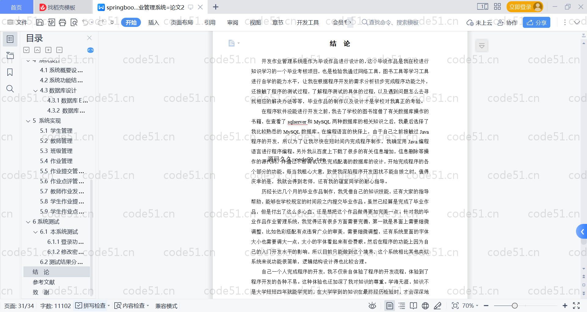 基于SpringBoot+MySQL+Vue的作业管理系统(附论文)