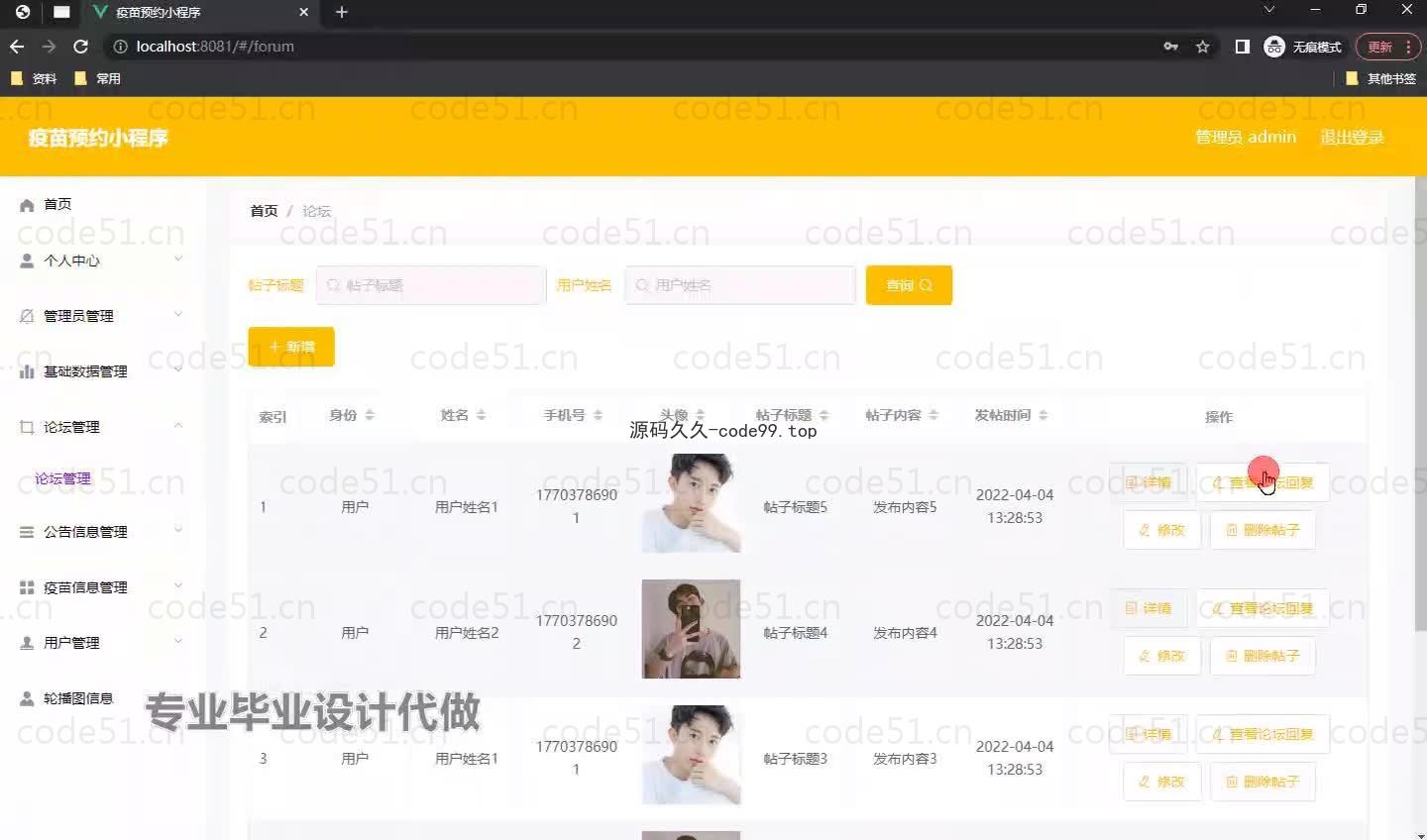 基于微信小程序+SSM+MySQL的疫苗预约小程序(附论文)