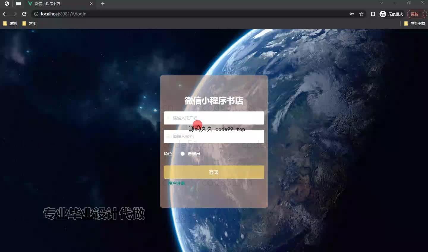 基于微信小程序+SpringBoot+MySQL的书店小程序(附论文)