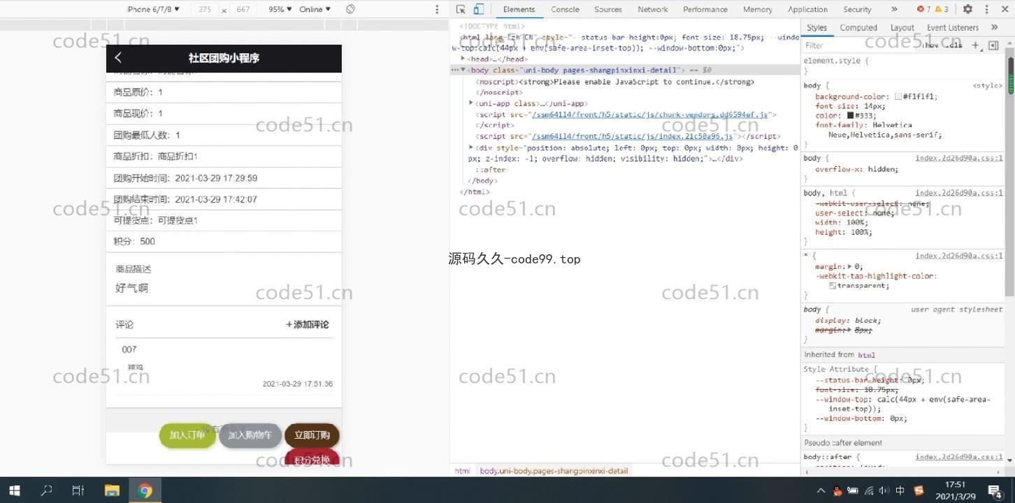 基于微信小程序+SSM+MySQL的社区团购小程序(附论文)