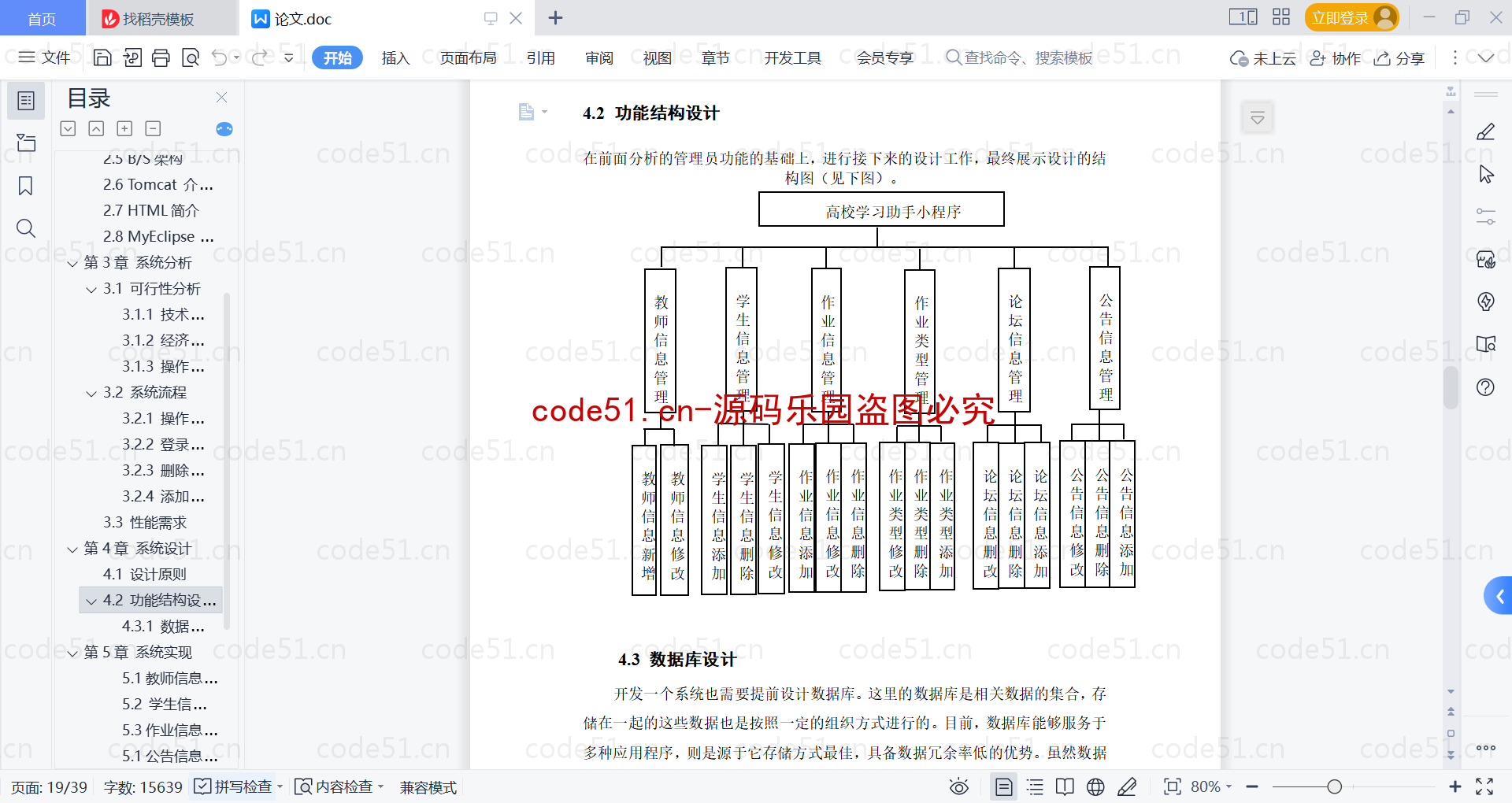 基于微信小程序+SSM+MySQL的高校学习助手小程序(附论文)