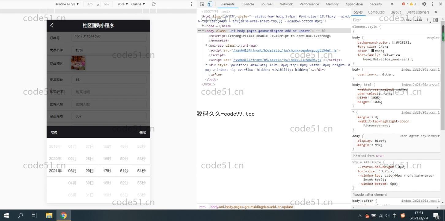 基于微信小程序+SSM+MySQL的社区团购小程序(附论文)