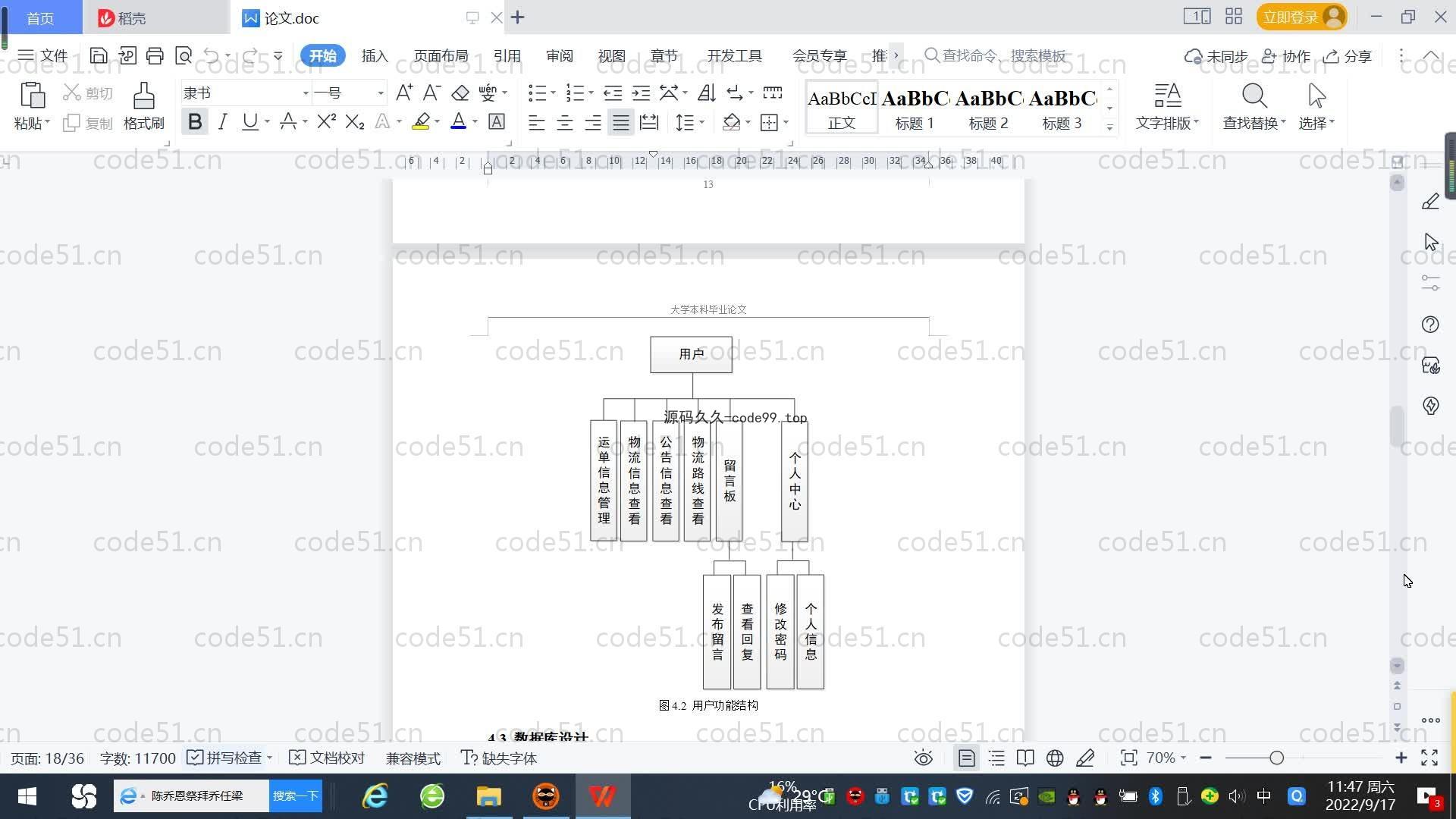 基于SpringBoot+MySQL+Vue.js的物流信息管理系统(附论文)