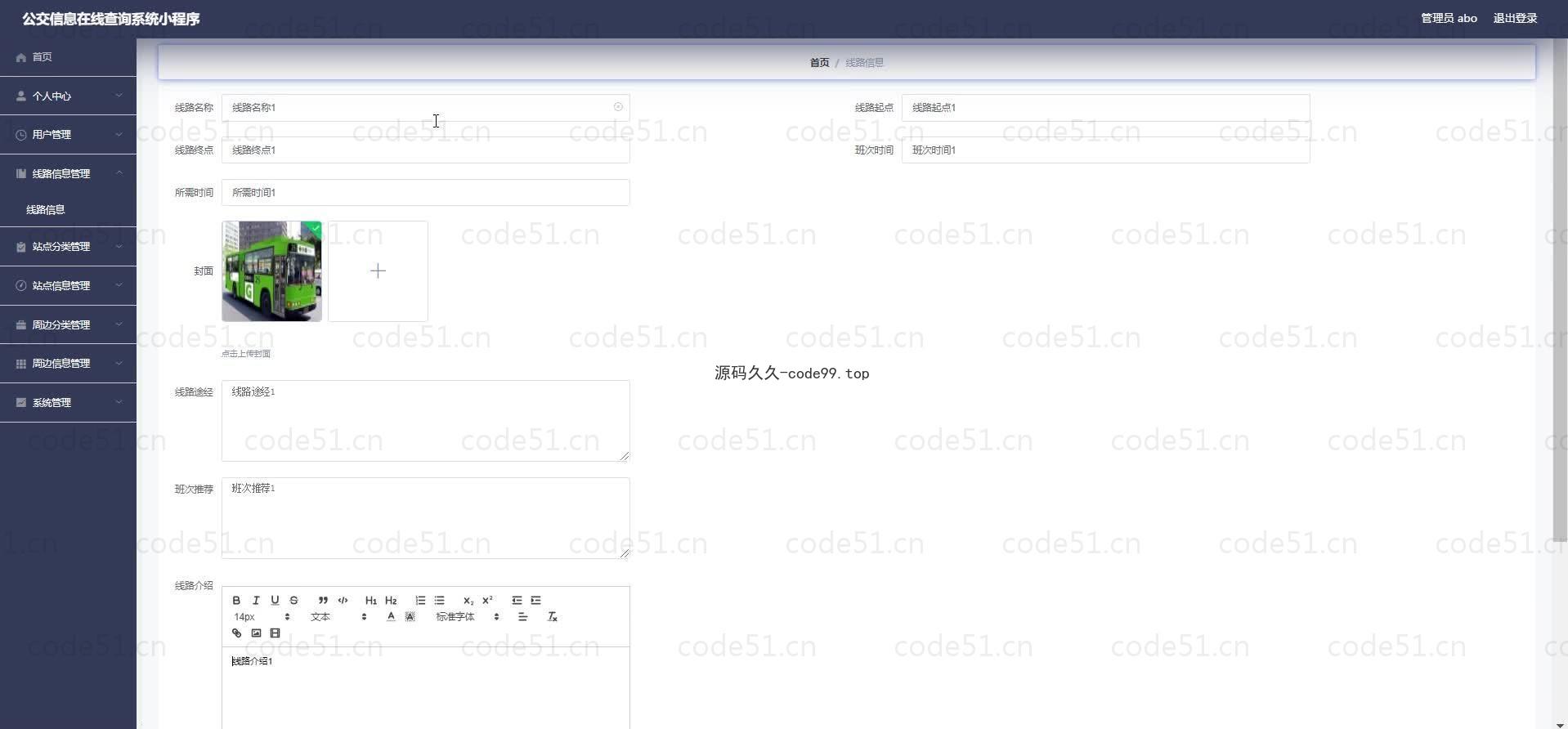 基于微信小程序+SSM+MySQL的公交信息在线查询小程序(附论文)