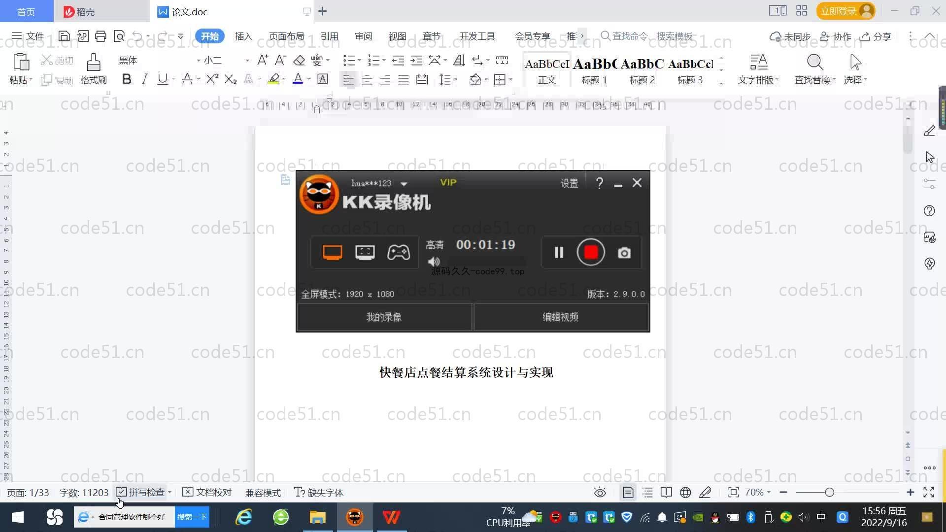 基于SpringBoot+MySQL+Vue.js的快餐店结算系统(附论文)