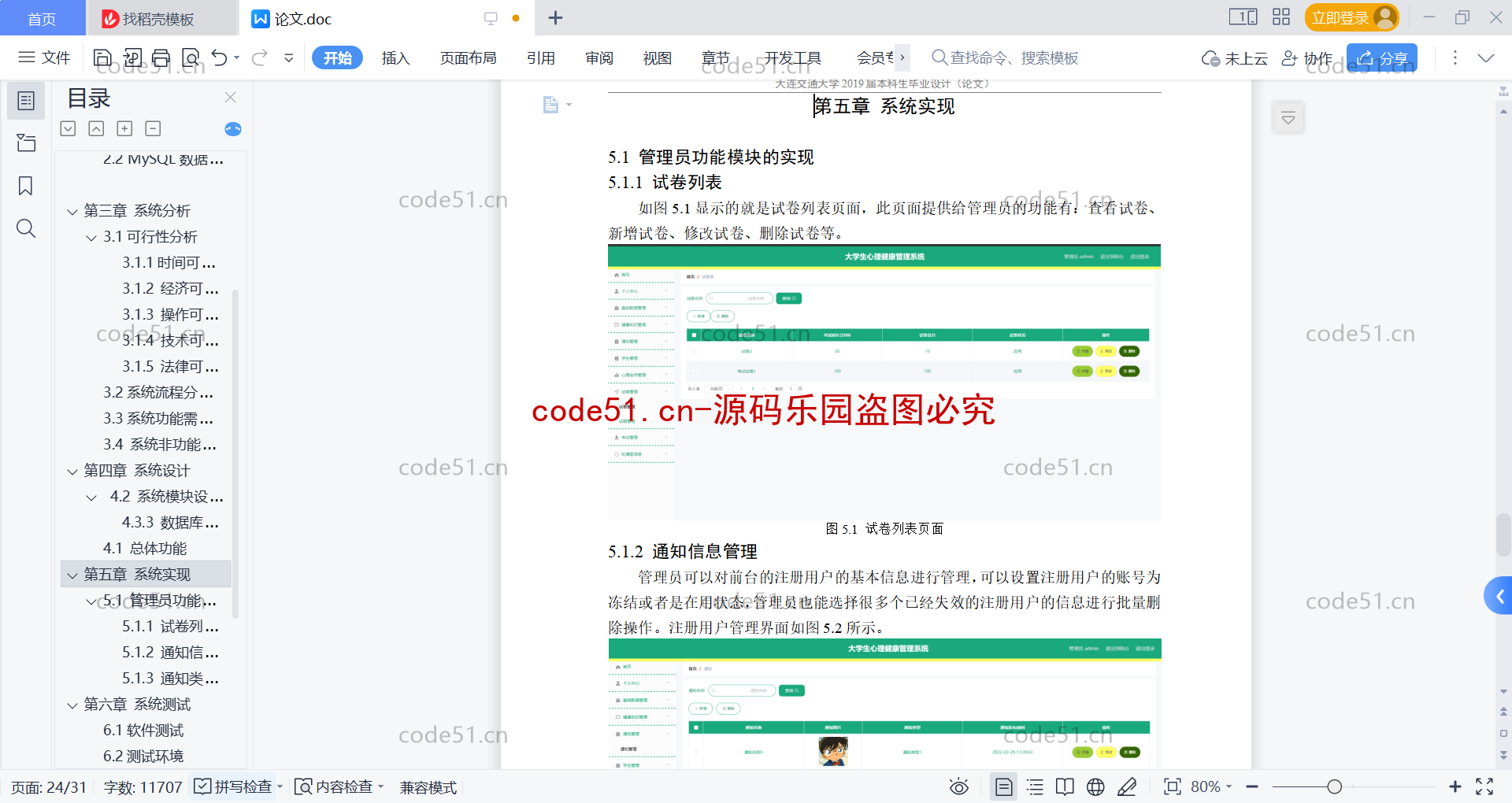 基于SpringBoot+MySQL+Vue前后端分离的大学生心理管理系统(附论文)