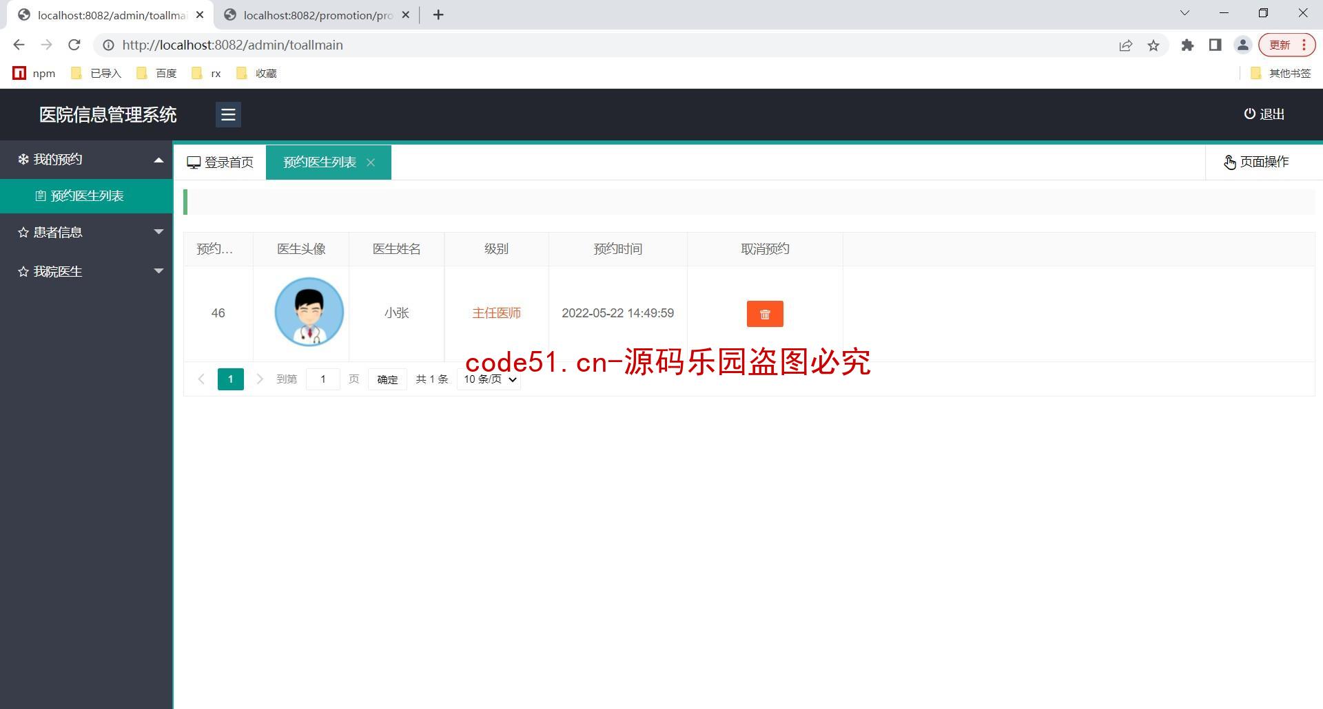 基于SSM+MySQL+LayUI的医院医疗挂号问诊管理系统