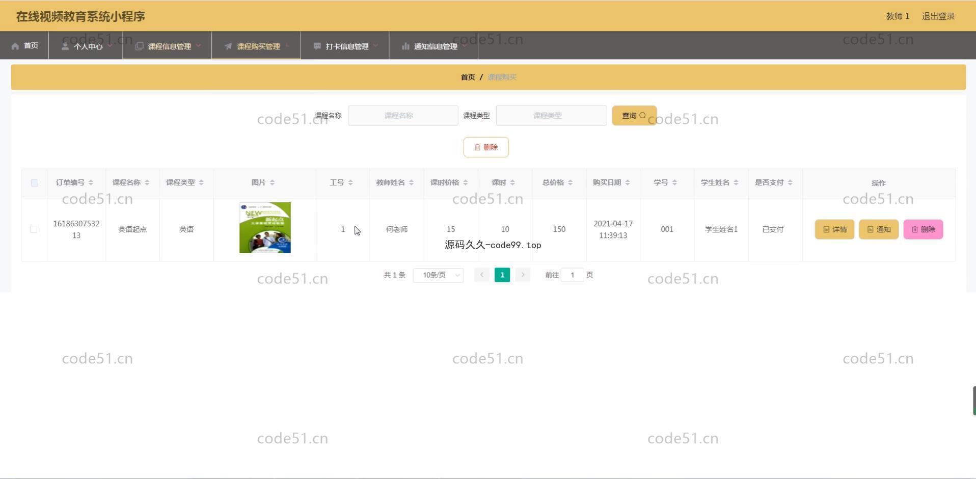 基于微信小程序+SSM+MySQL的在线视频教育小程序(附论文)