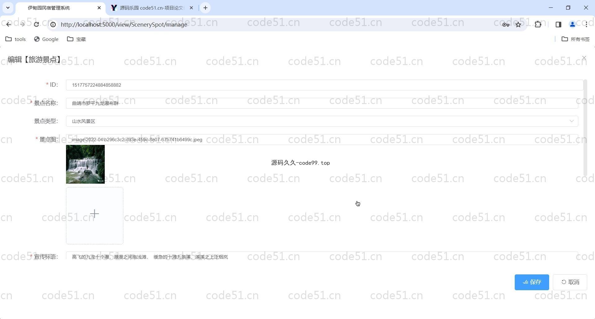 基于SpringBoot+MySQL+Vue的在线民宿预定管理系统