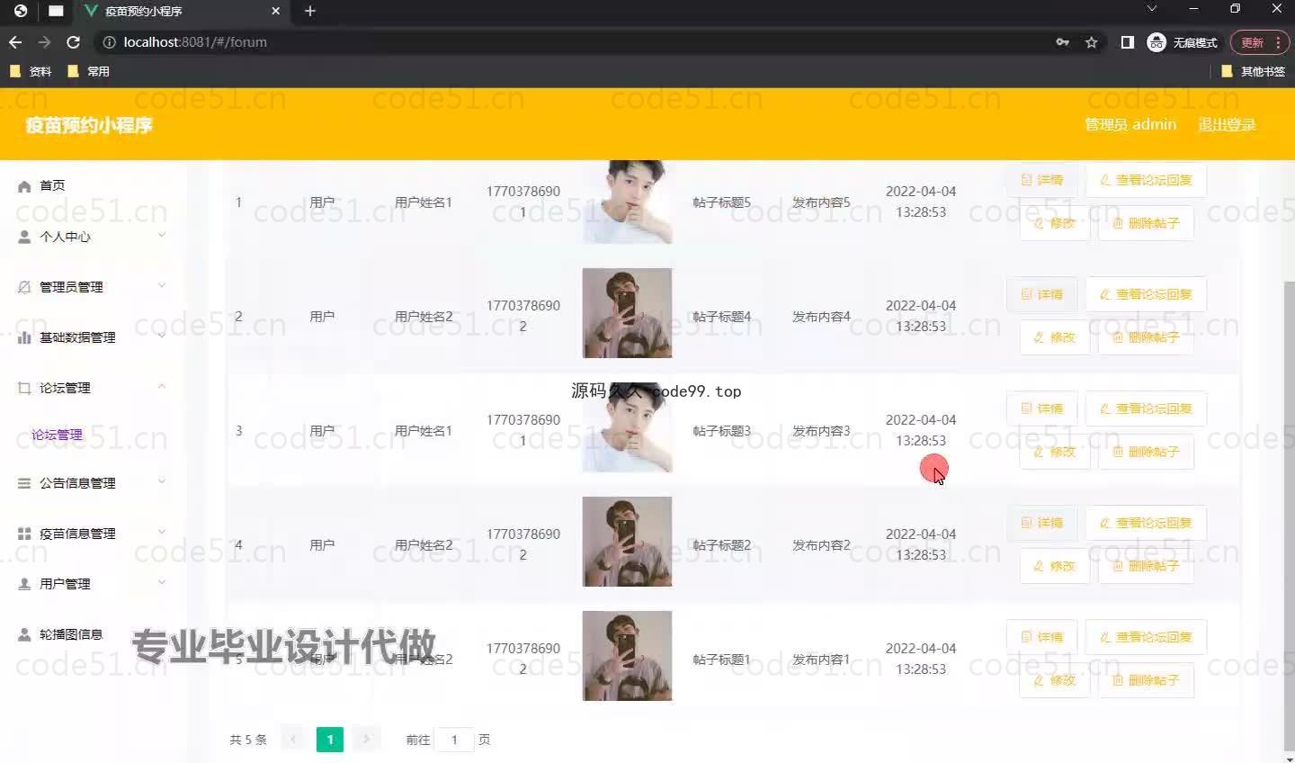 基于微信小程序+SSM+MySQL的疫苗预约小程序(附论文)