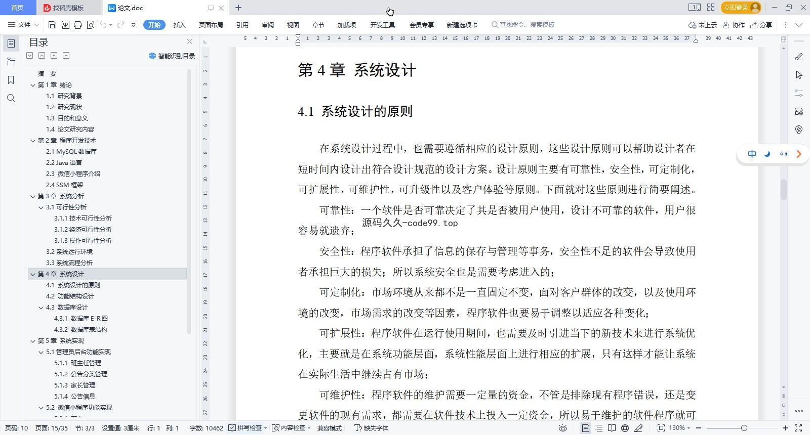 基于微信小程序+SSM+MySQL的学生资助小程序(附论文)