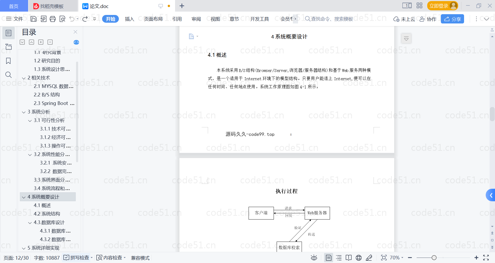 基于SpringBoot+MySQL+Vue的在线教育系统(附论文)