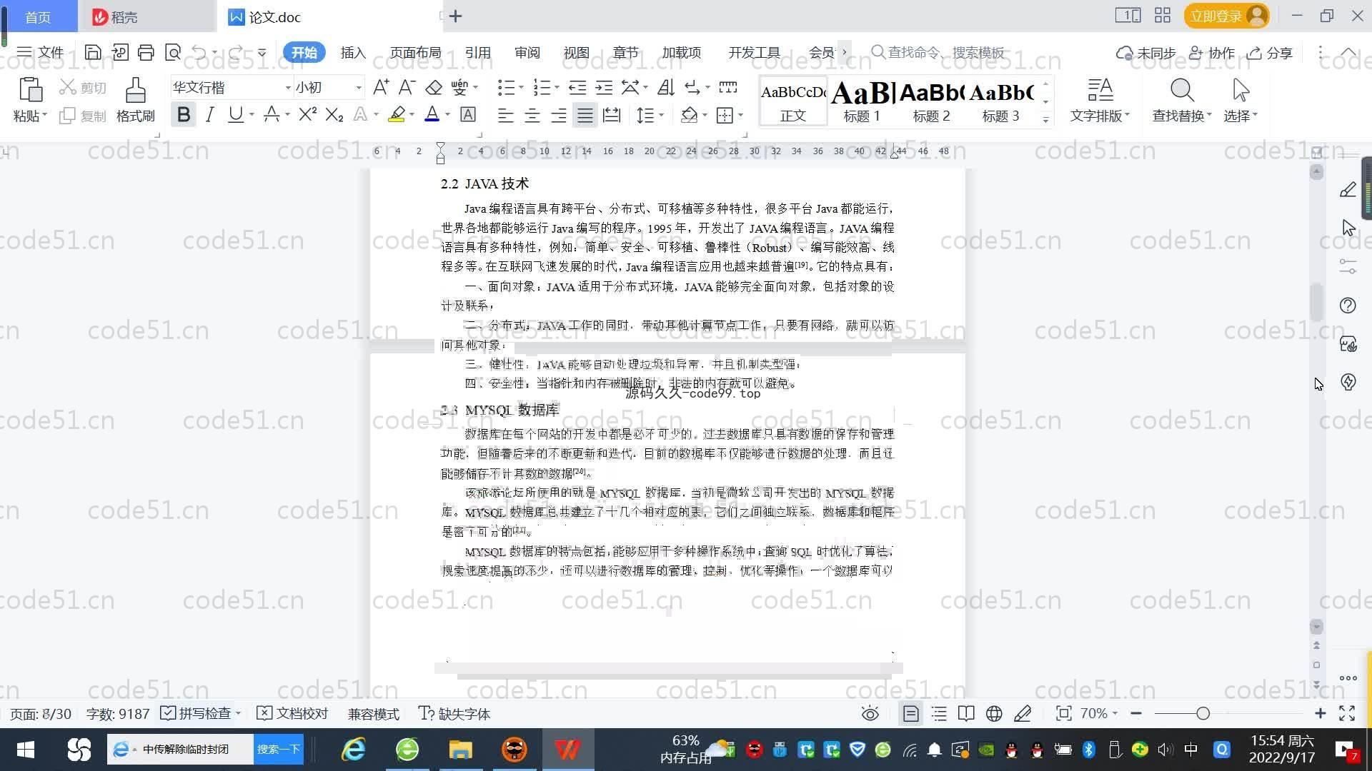 基于SpringBoot+MySQL+Vue.js的旅游论坛设计(附论文)