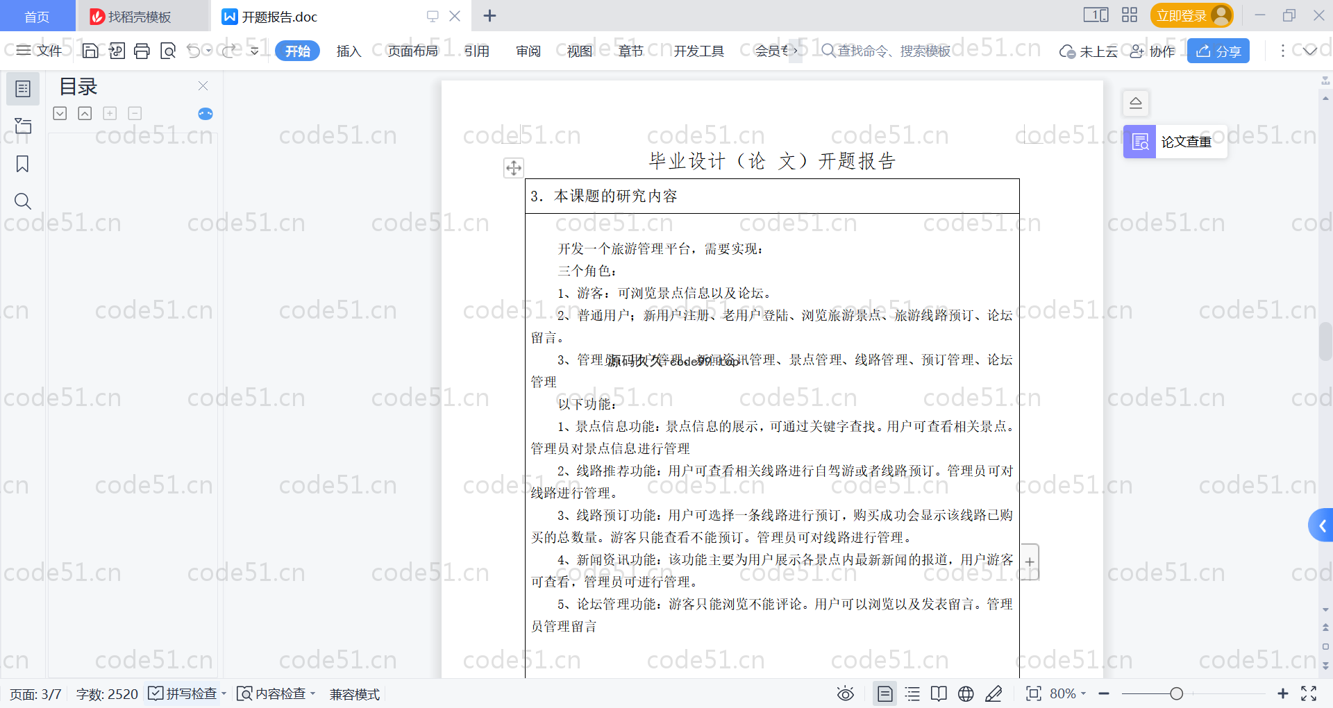 基于SpringBoot+MySQL+Vue的桂林旅游景点导游平台(附论文)
