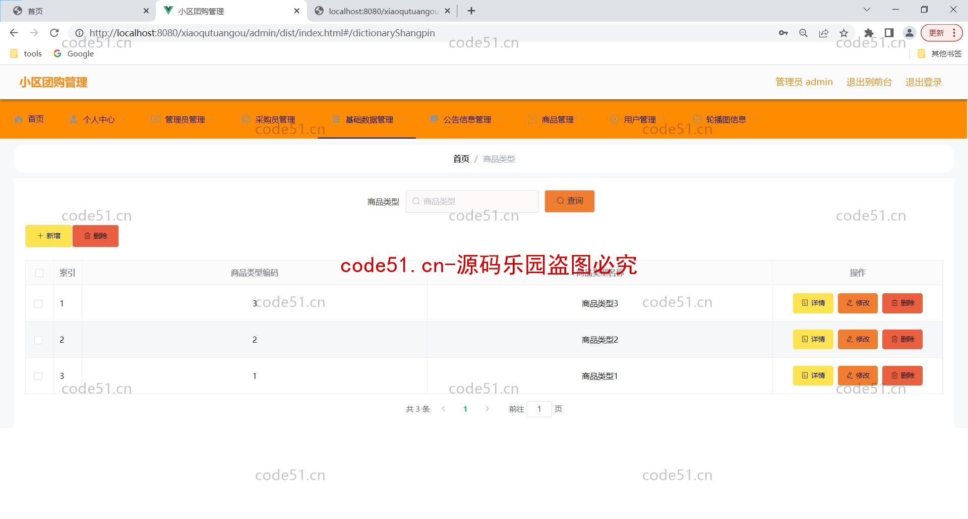 基于SpringBoot+Vue+MySQL前后端分离的社区团购系统(附论文)