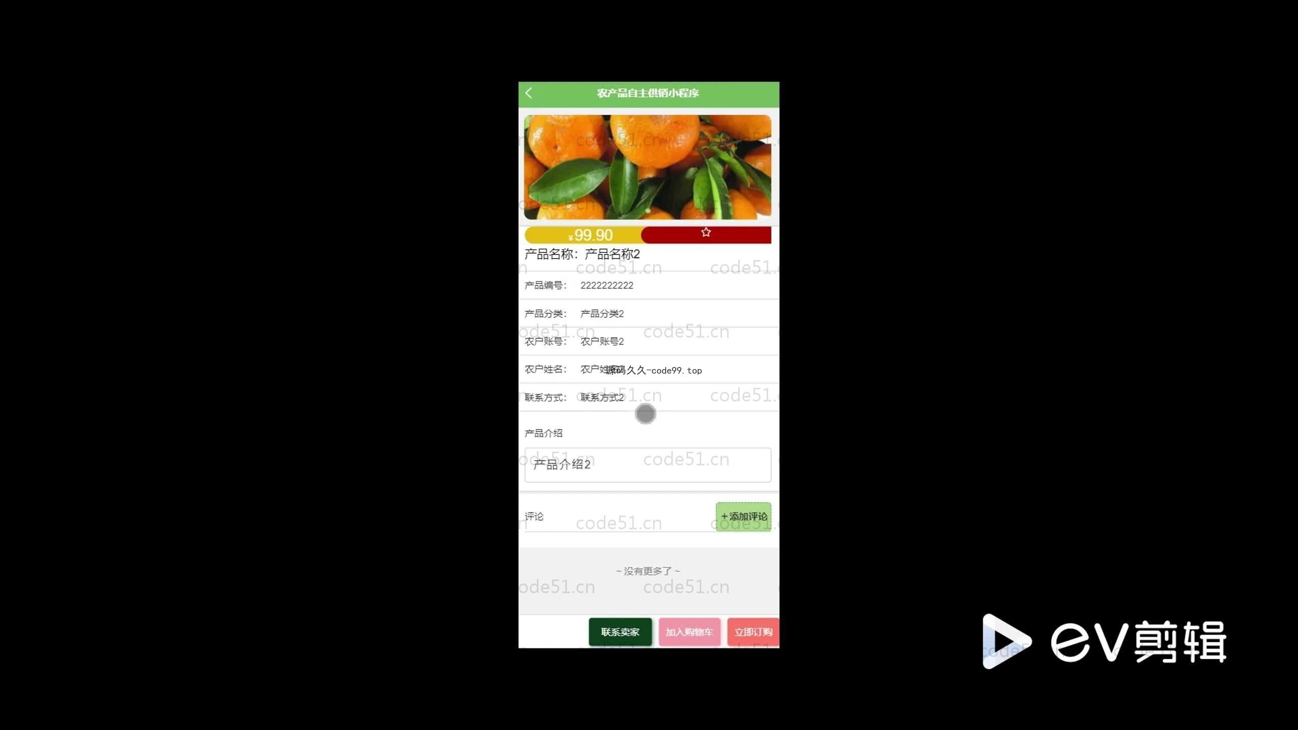 基于SpringBoot+Uniapp+微信小程序的农产品自主供销小程序(附论文)
