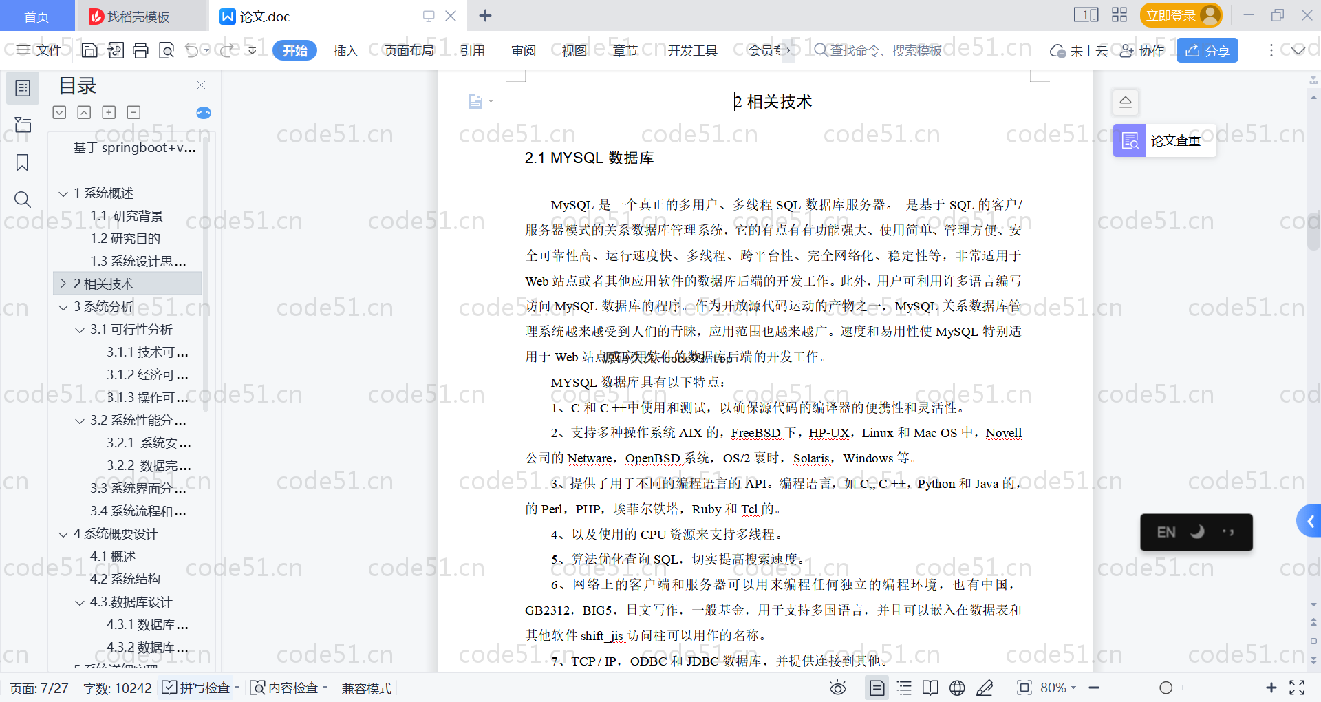 基于SpringBoot+MySQL+Vue的新闻推荐系统(附论文)