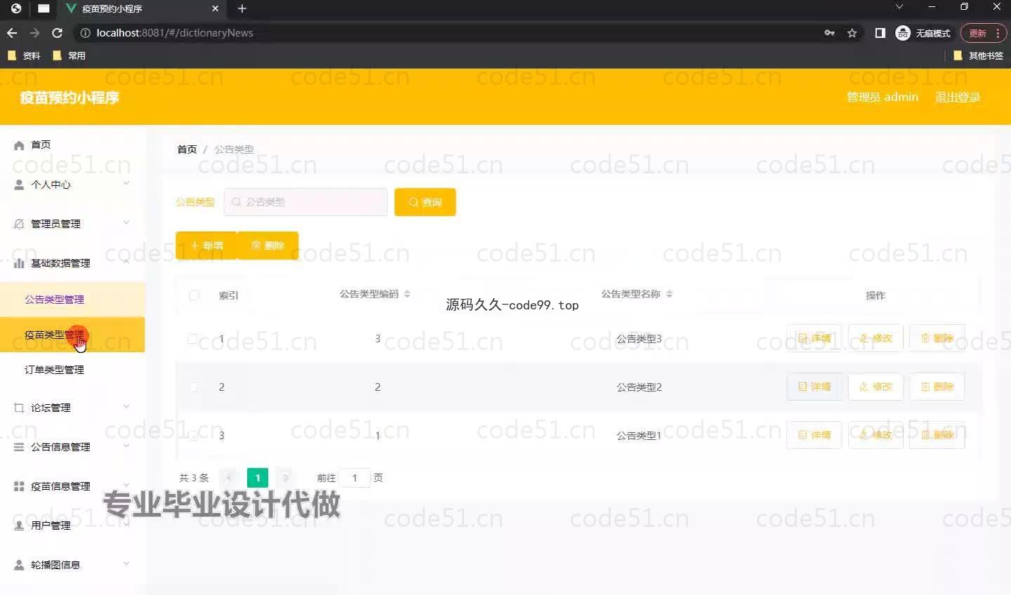 基于微信小程序+SSM+MySQL的疫苗预约小程序(附论文)