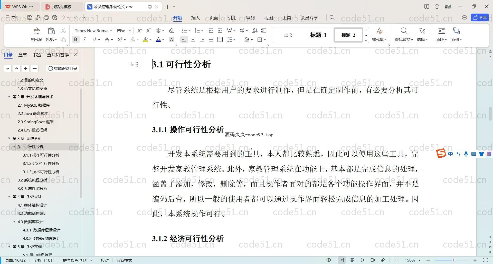 基于SpringBoot+MySQL+Vue前后端分离的家教管理系统(附论文)