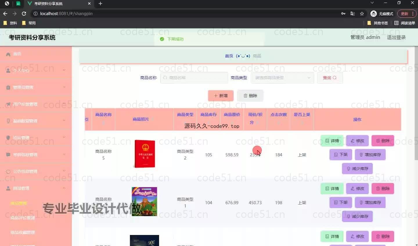 基于微信小程序+SpringBoot+MySQL的考研资料分享小程序(附论文)