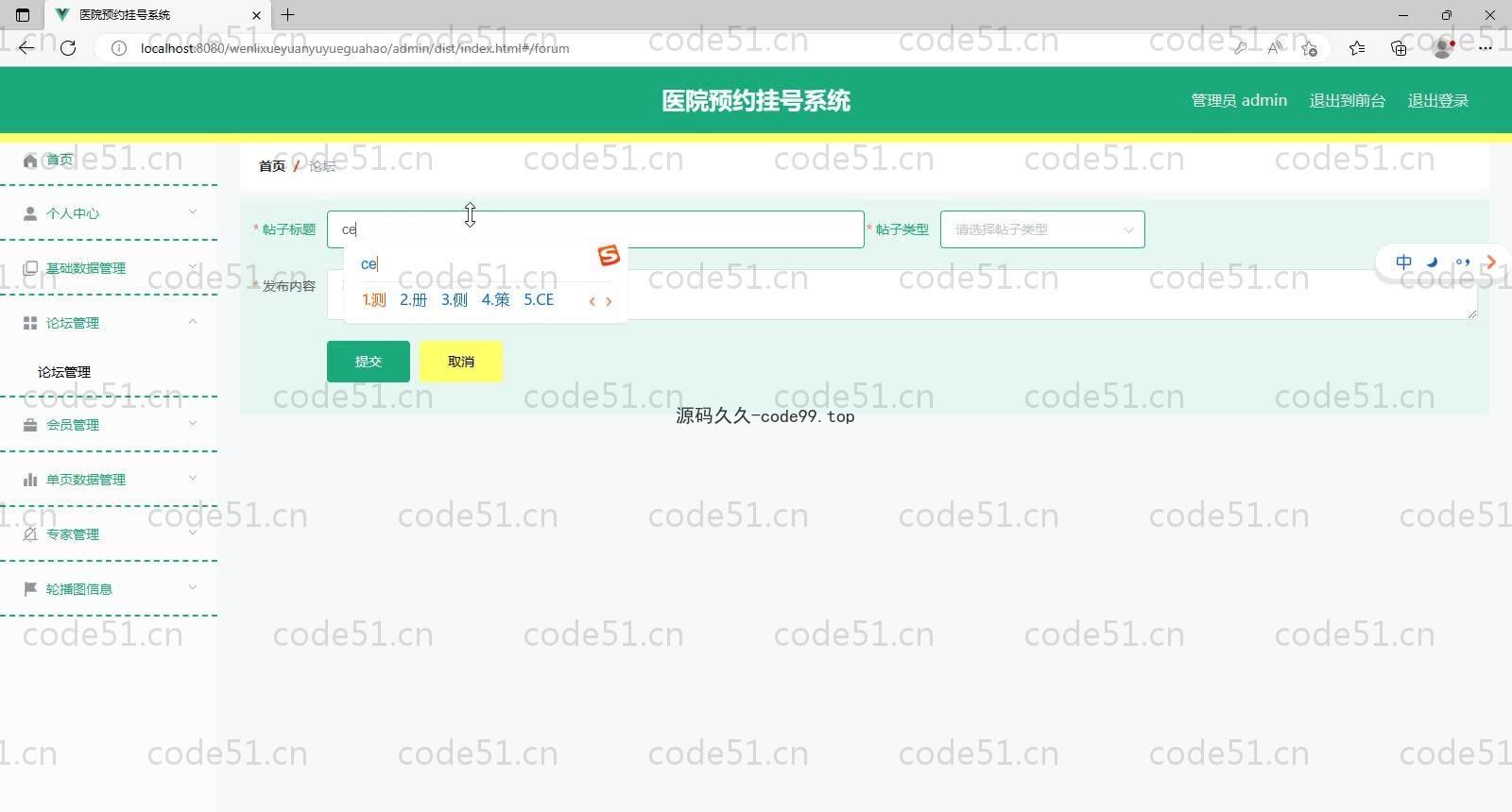 基于SpringBoot+MySQL+Vue的医院预约挂号系统(附论文)