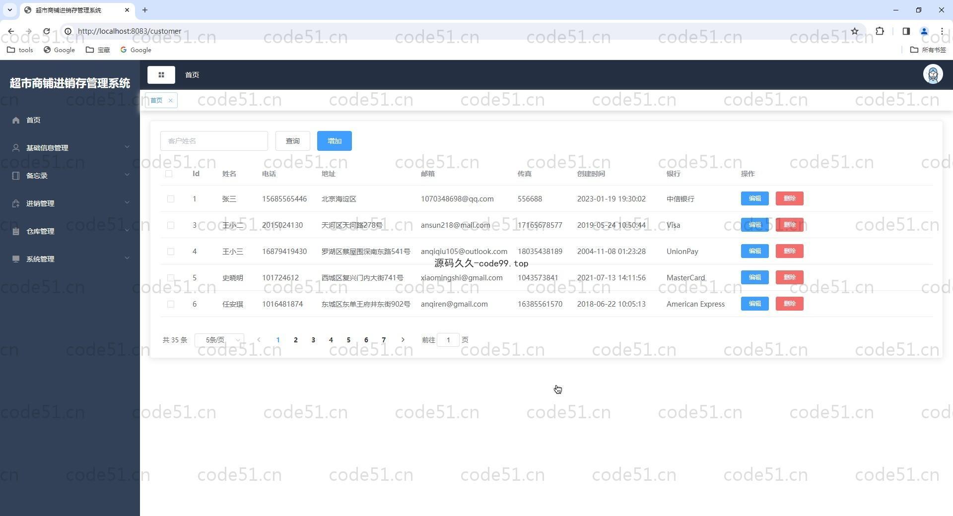 基于Vue.js+SpringBoot+MySQL的超市进销存系统