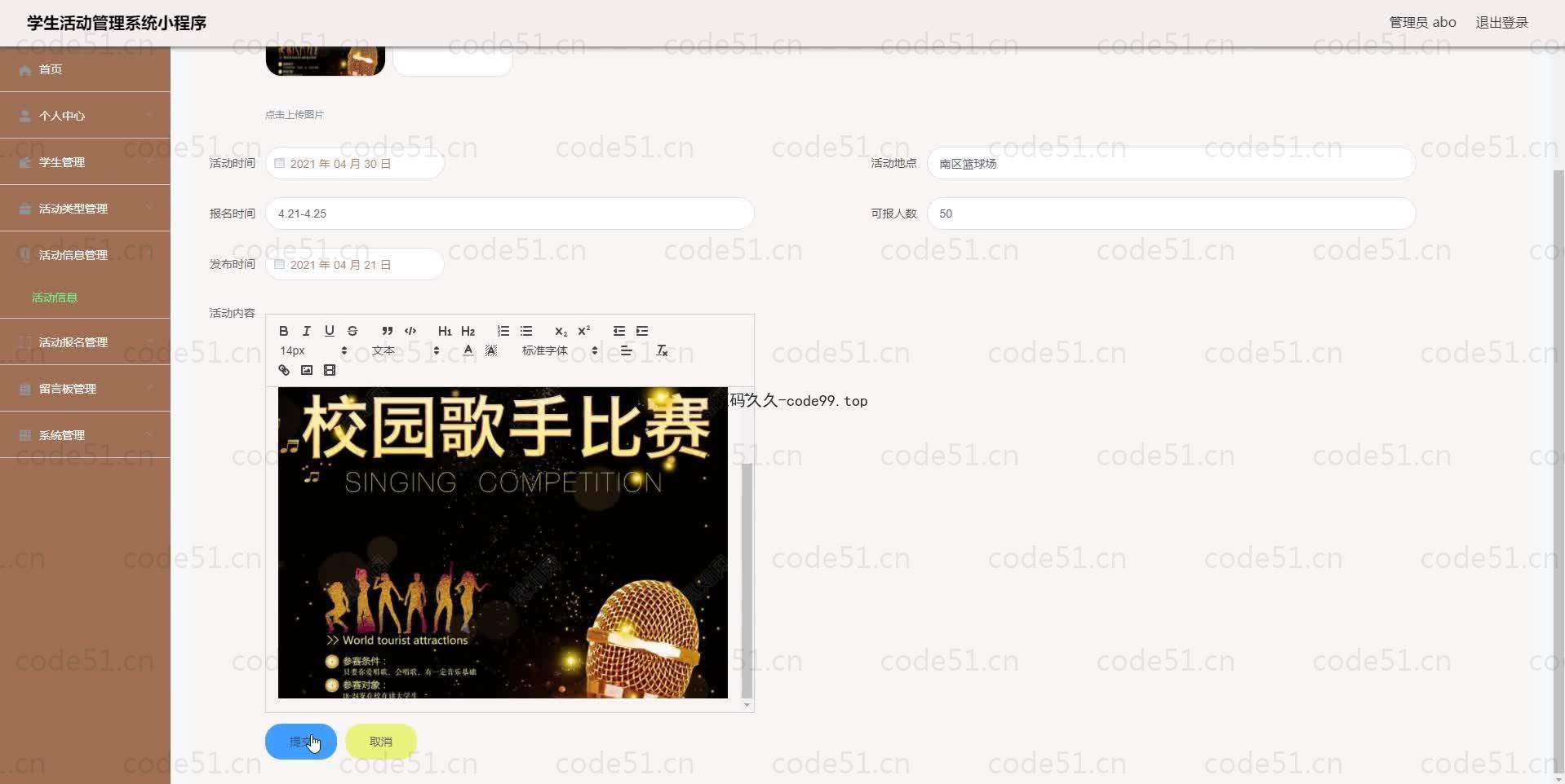 基于微信小程序+SSM+MySQL的学生活动管理小程序(附论文)