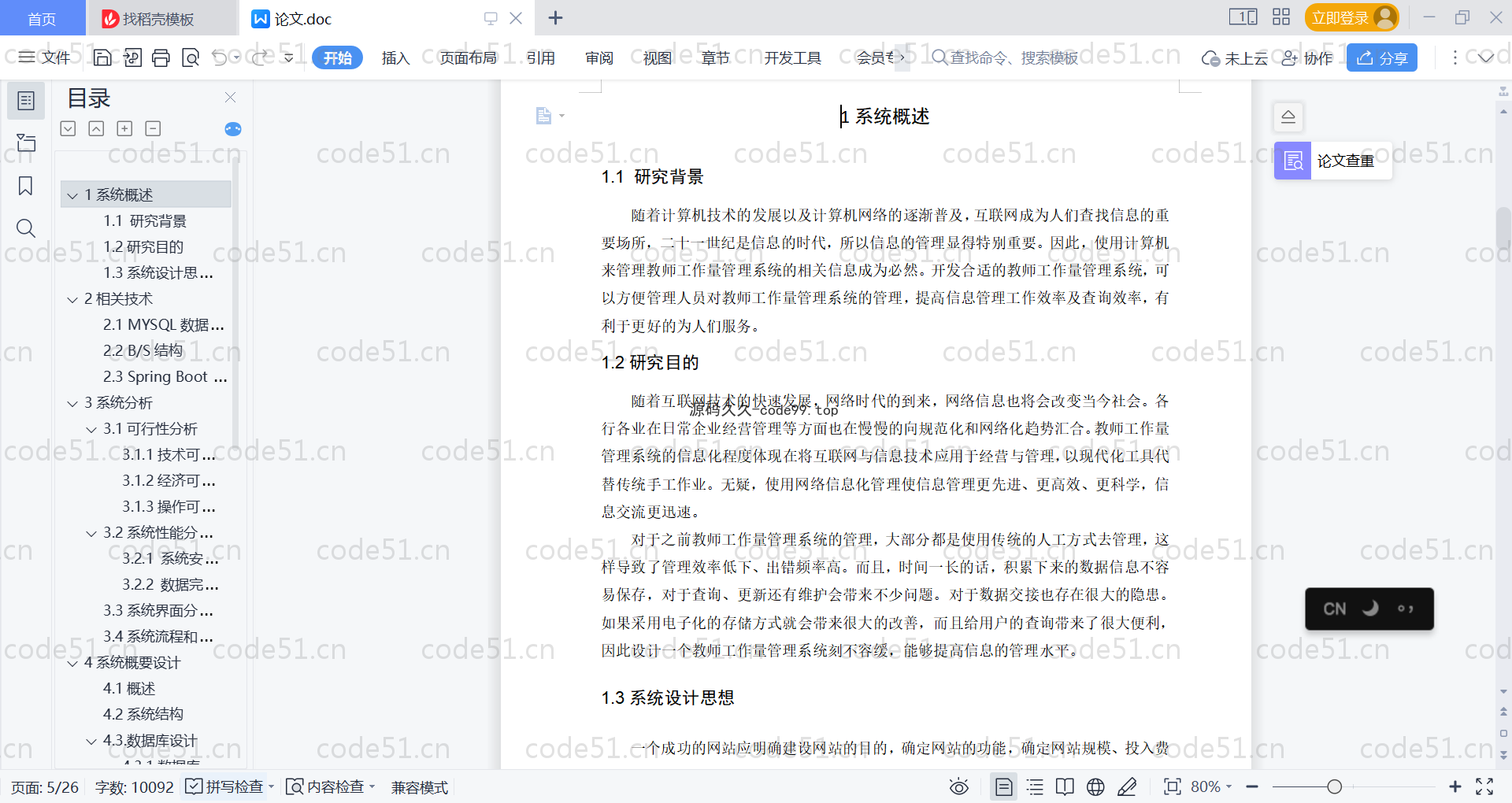基于SpringBoot+MySQL+Vue的教师工作量管理系统(附论文)