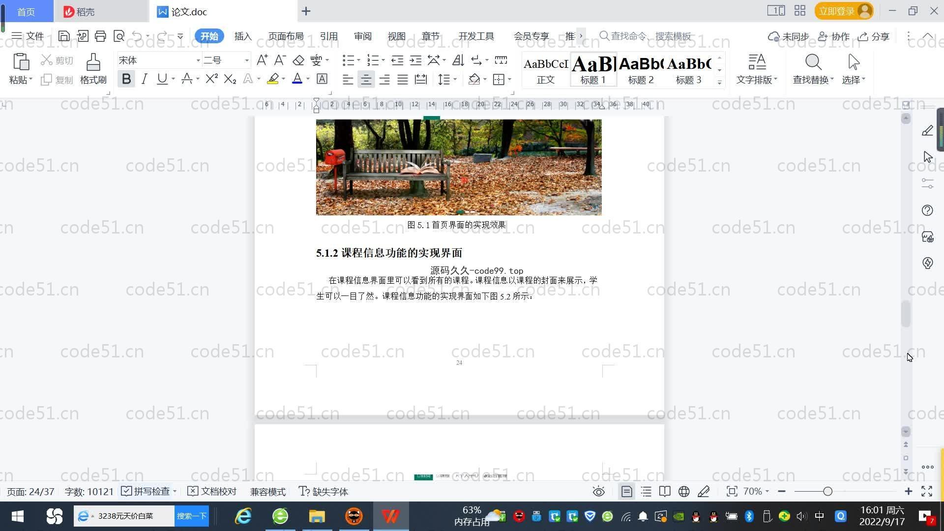 基于SpringBoot+MySQL+Vue.js的在线教育系统(附论文)