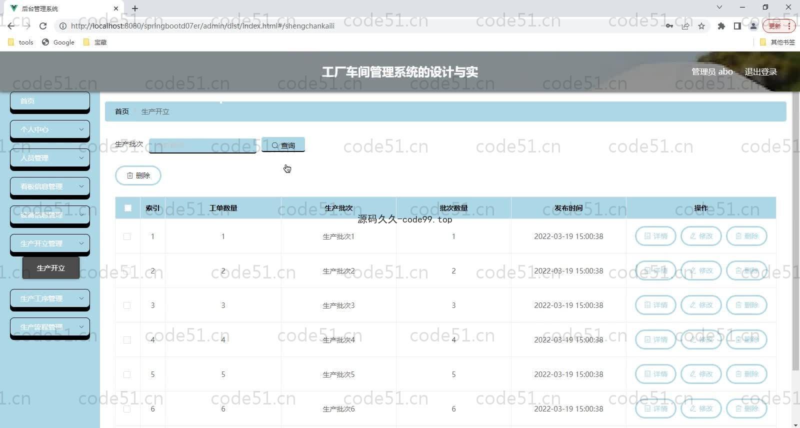 基于SpringBoot+MySQL+Vue的工厂车间管理系统(附论文)