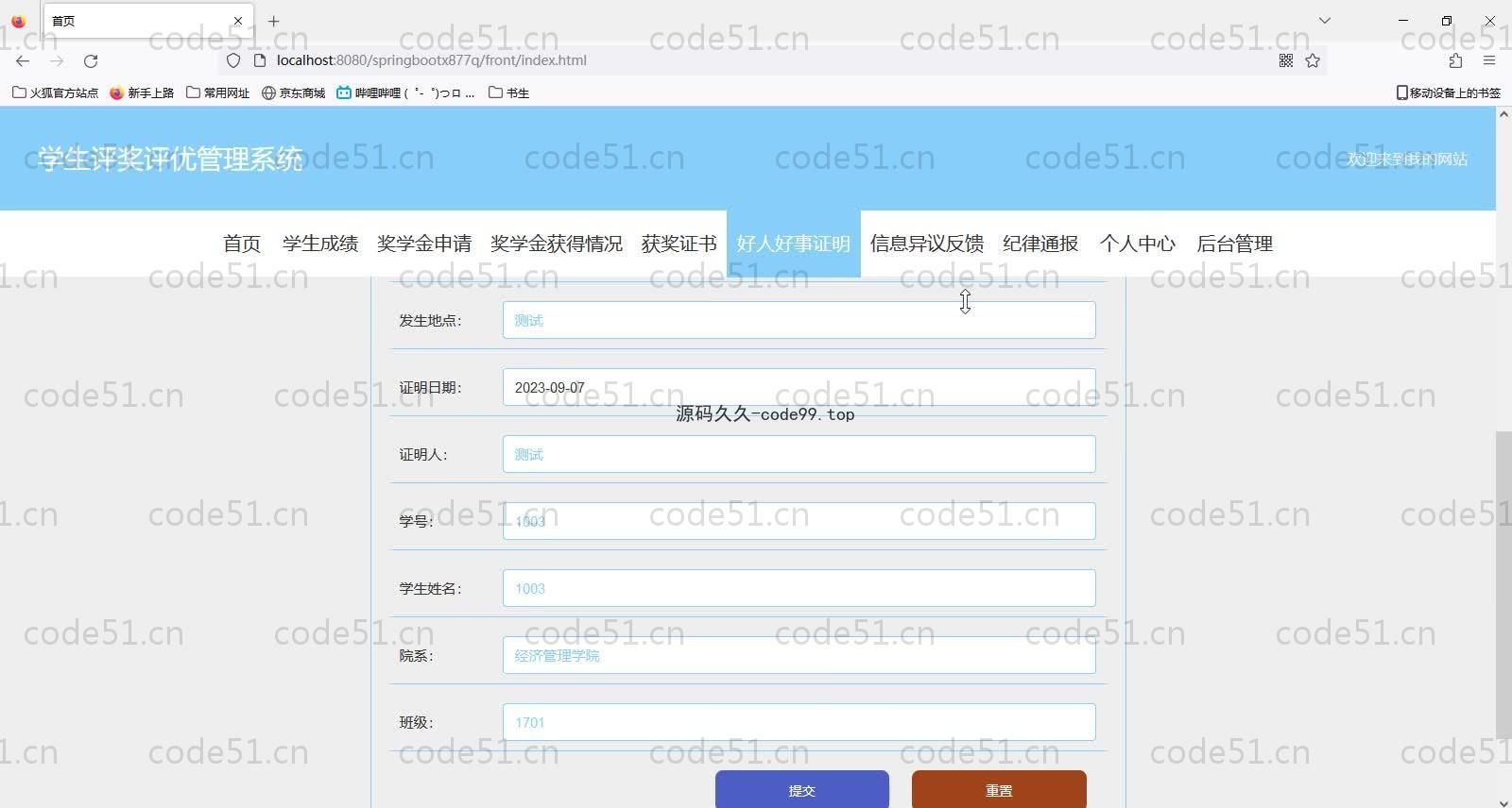 基于SpringBoot+MySQL+Vue的学生评奖评优管理系统(附论文)