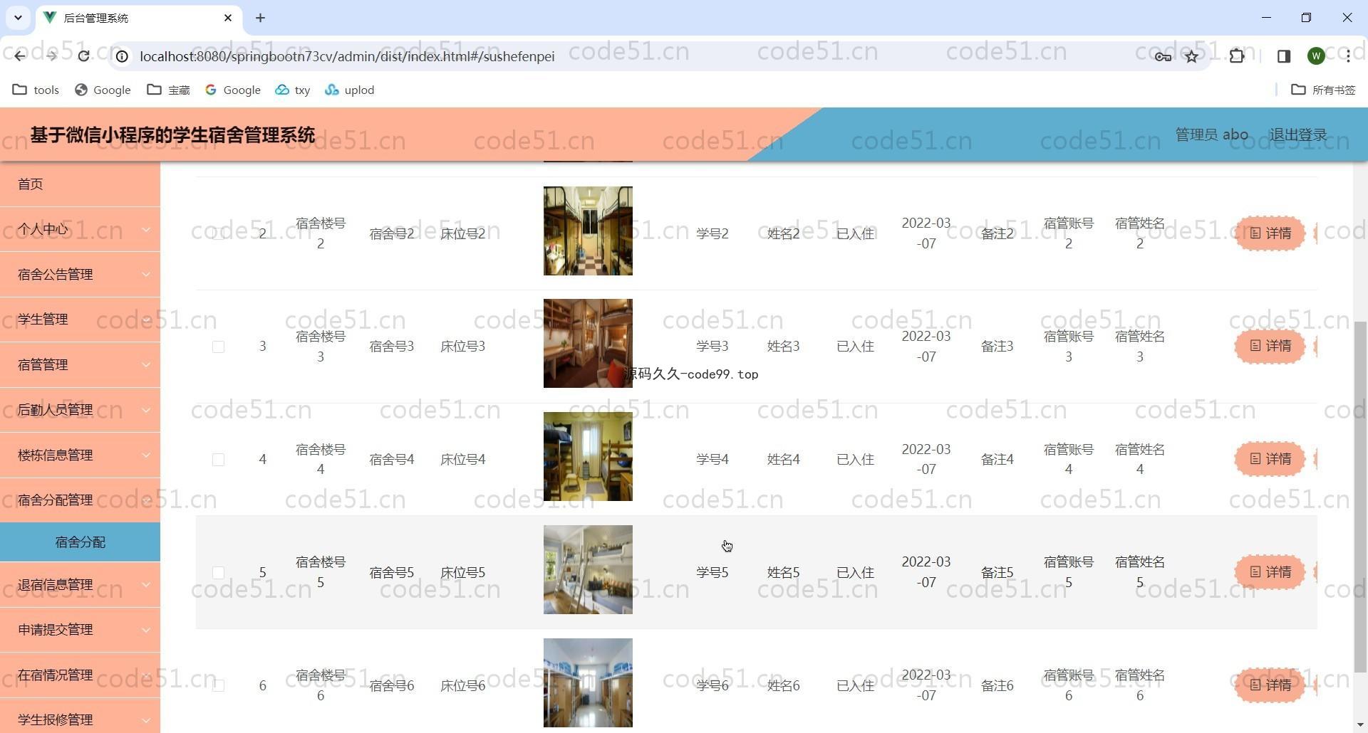 基于SpringBoot+MySQL+微信小程序的学生宿舍管理系统