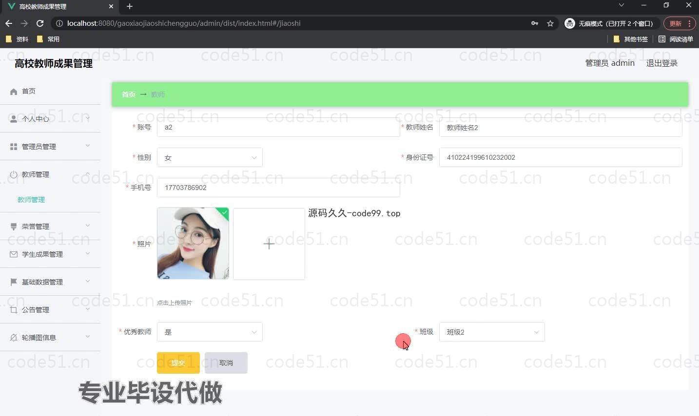 基于微信小程序+SpringBoot+MySQL的高校教师成果管理小程序(附论文)