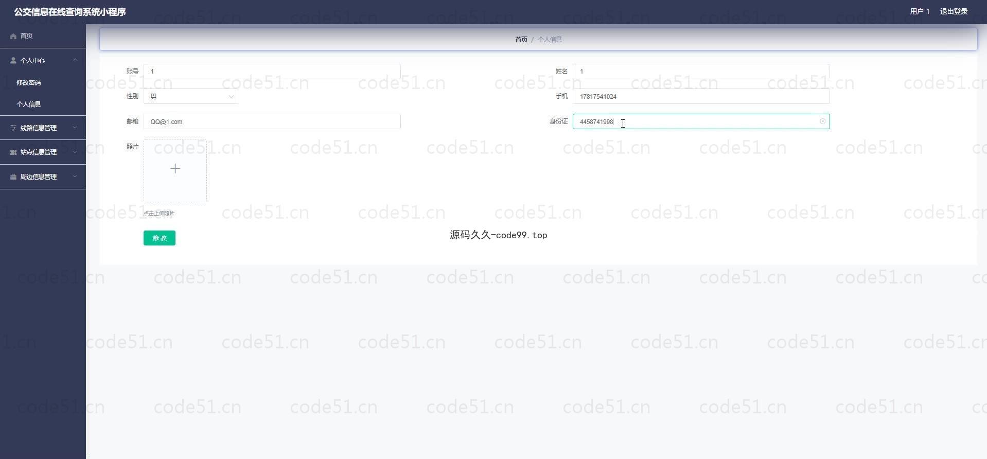 基于微信小程序+SSM+MySQL的公交信息在线查询小程序(附论文)