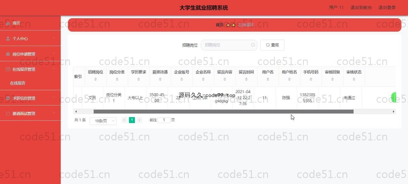 基于SpringBoot+MySQL+Vue的大学生就业招聘系统(附论文）