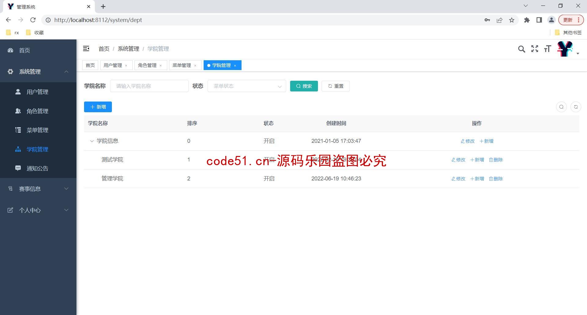 基于SSM+SpringBoot+Vue的高校竞赛赛事管理系统