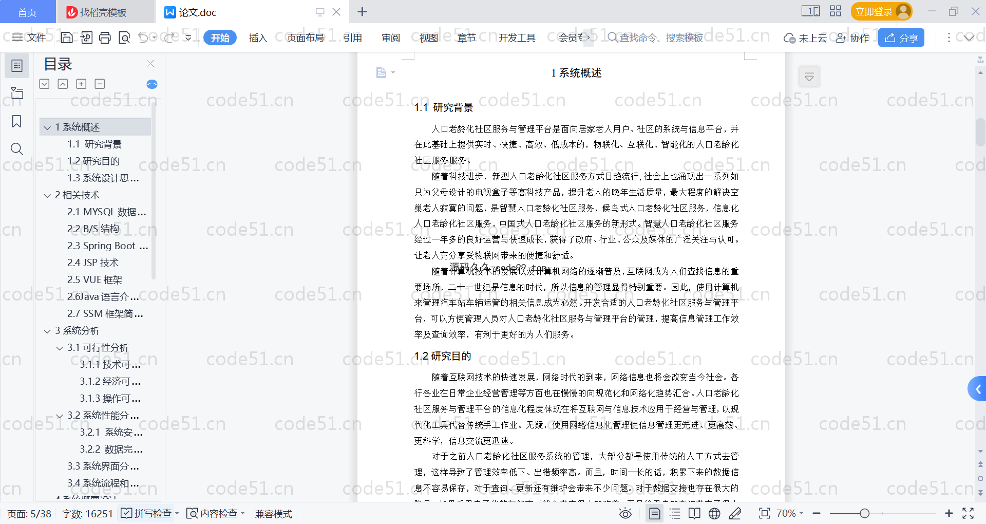 基于SpringBoot+MySQL+Vue的人口老龄化社区服务与管理平台(附论文)