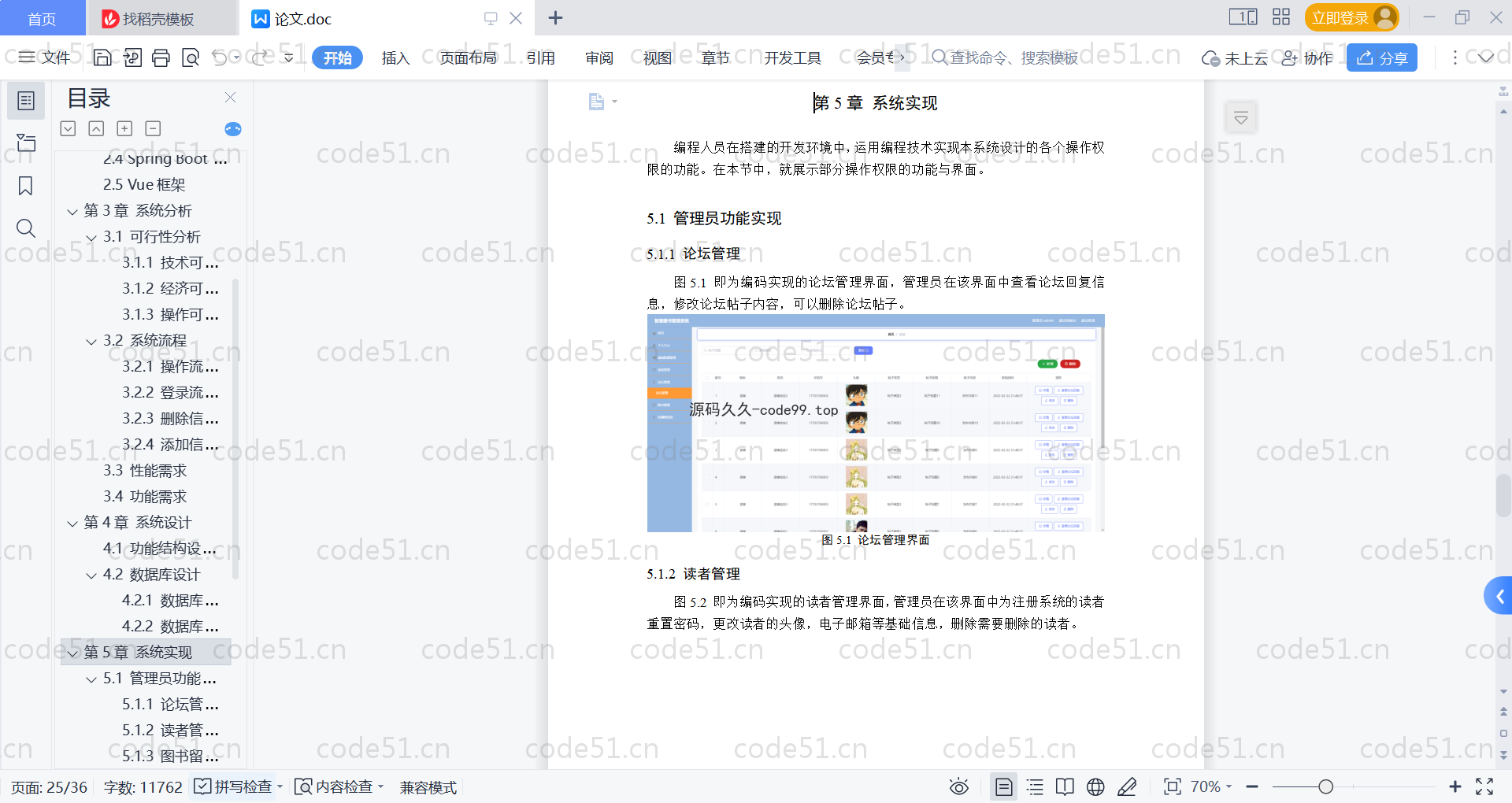 基于SpringBoot+MySQL+Vue的智慧图书管理系统(附论文)