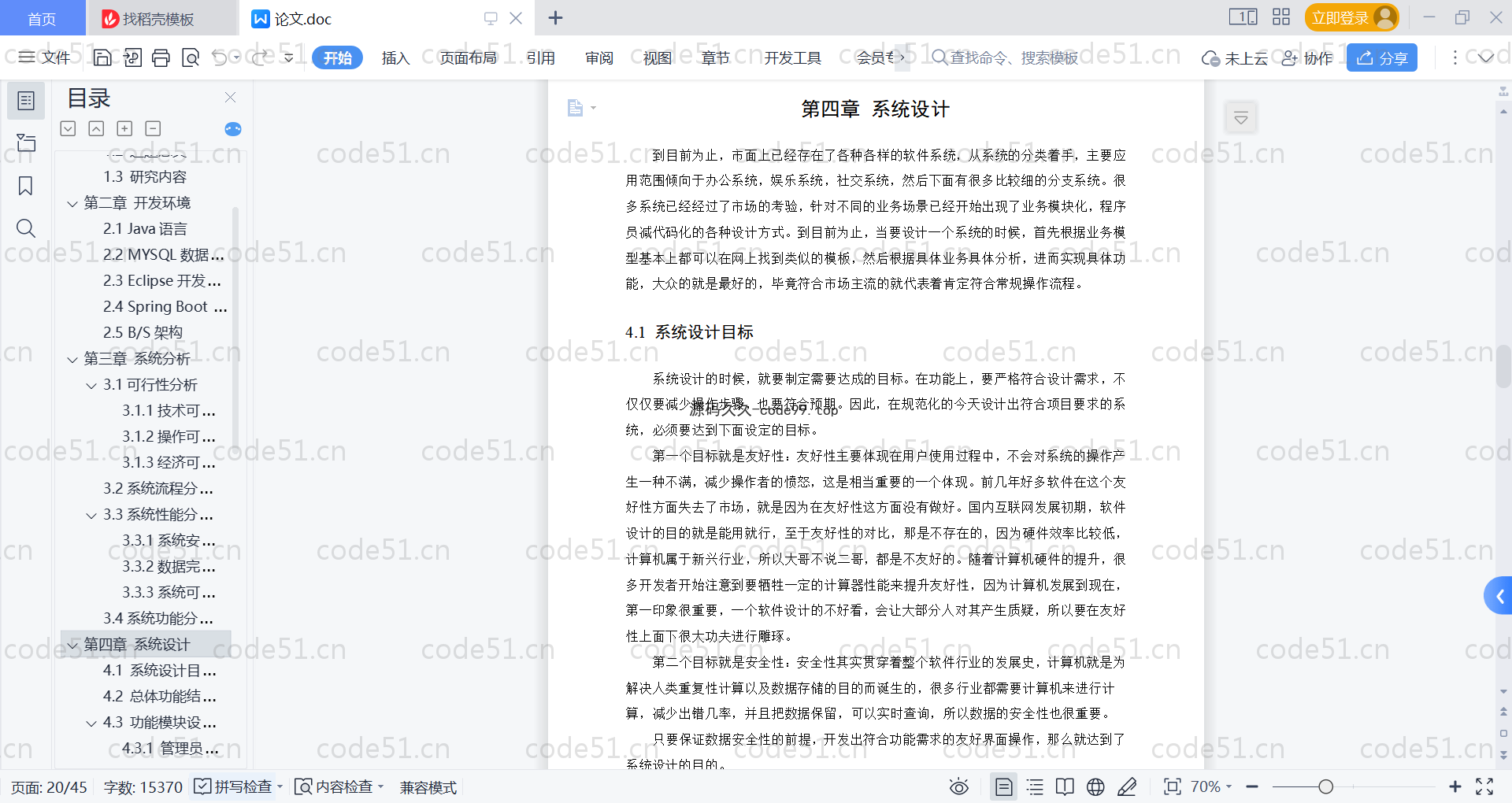 基于SpringBoot+MySQL+Vue的纺织品企业财务管理系统(附论文)