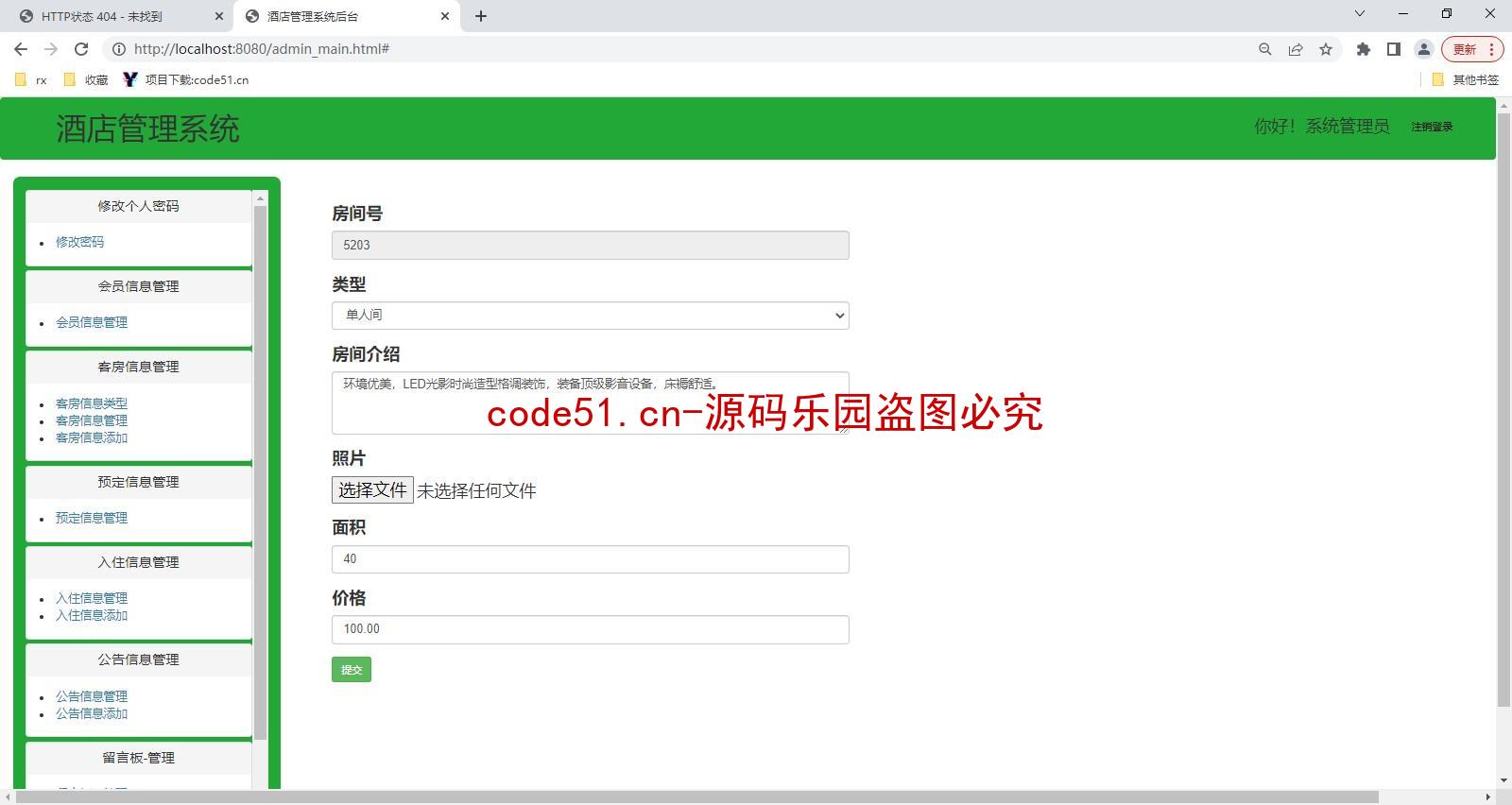 基于SSM+MySQL+Bootstrap+html的酒店管理系统