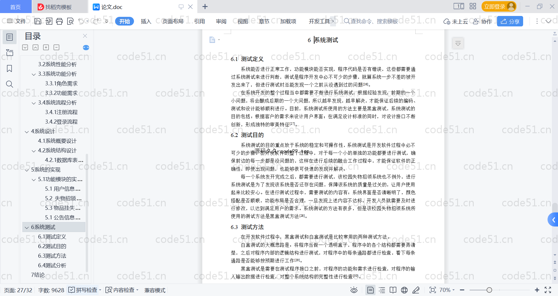基于SpringBoot+MySQL+Vue的校园失物招领系统(附论文)