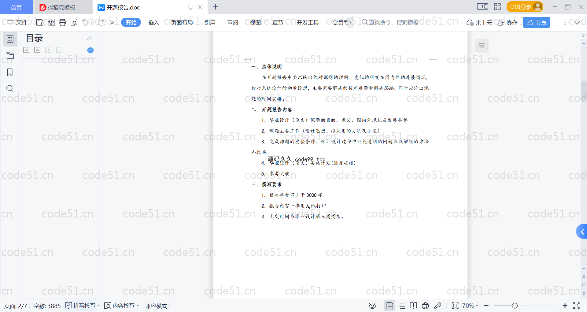 基于SpringBoot+MySQL+Vue的在线相亲系统(附论文)