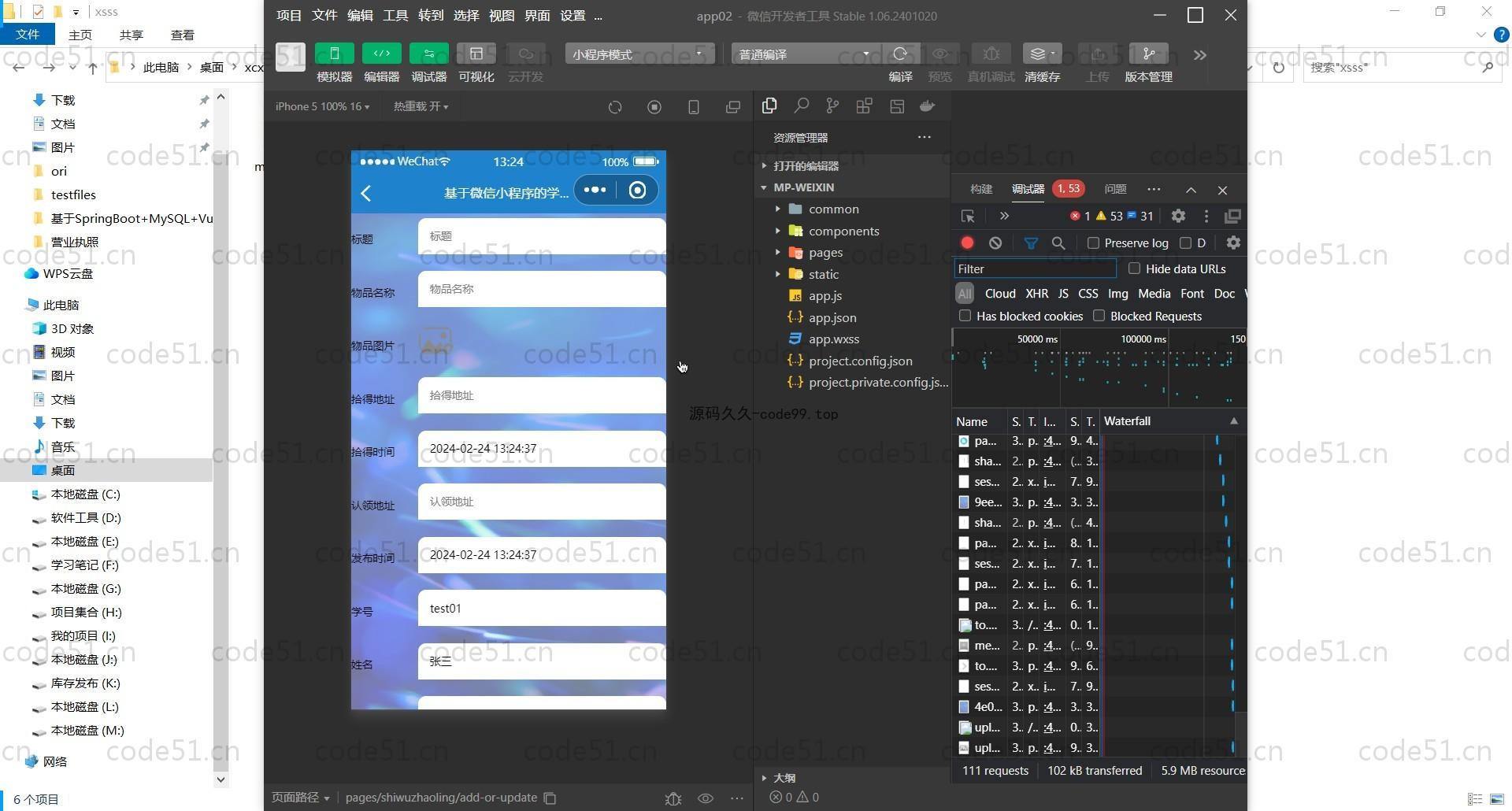 基于SpringBoot+MySQL+微信小程序的学生宿舍管理系统