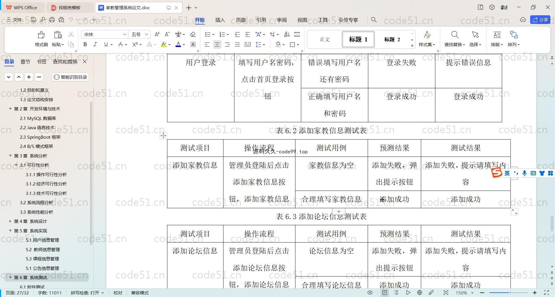 基于SpringBoot+MySQL+Vue前后端分离的家教管理系统(附论文)